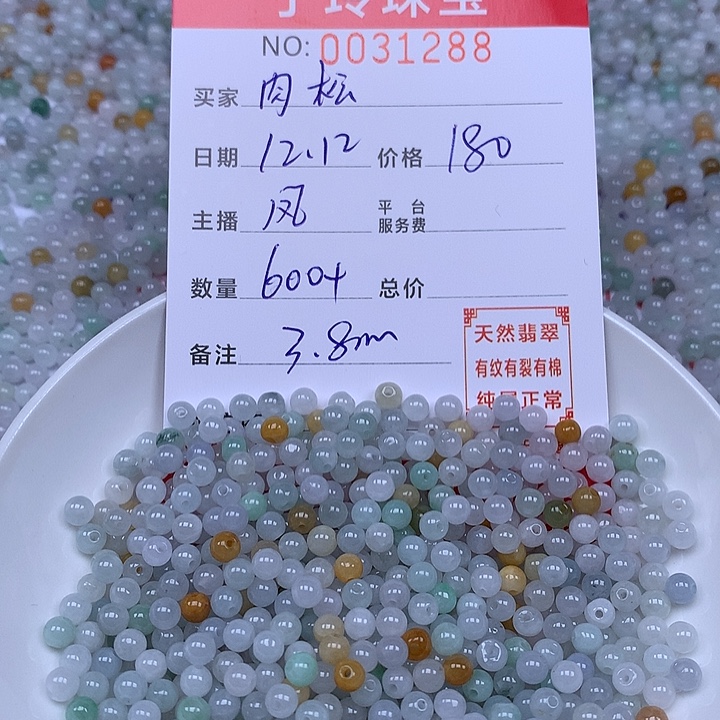 肉***8翡翠散珠珠子。   