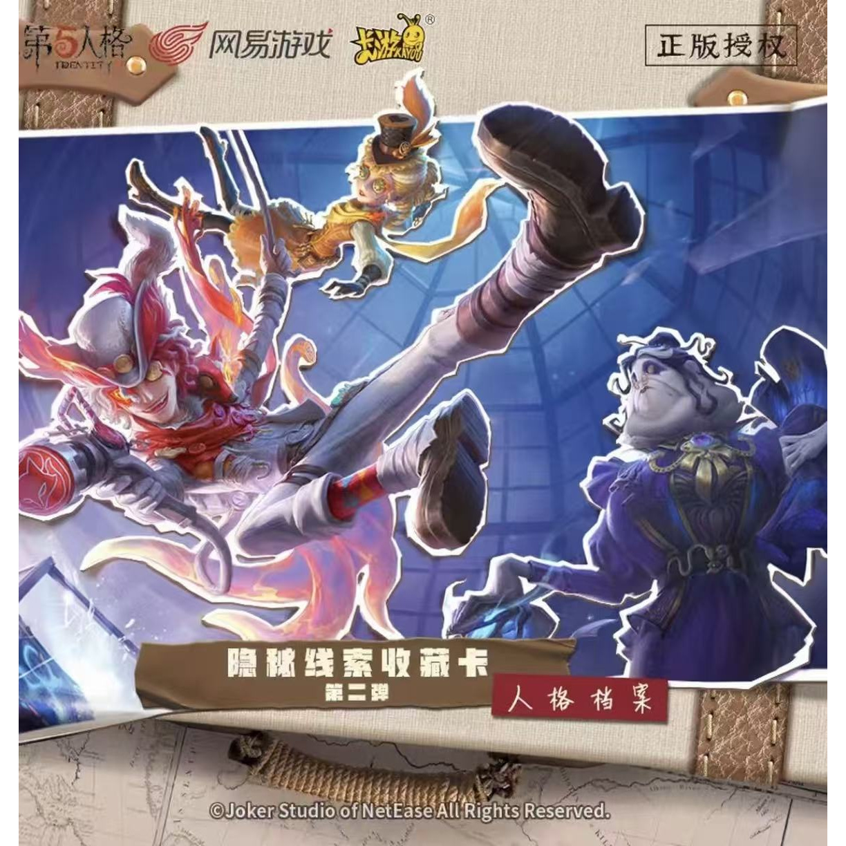 【空包计划】第五人格人格档案隐秘线索第二弹收藏卡牌