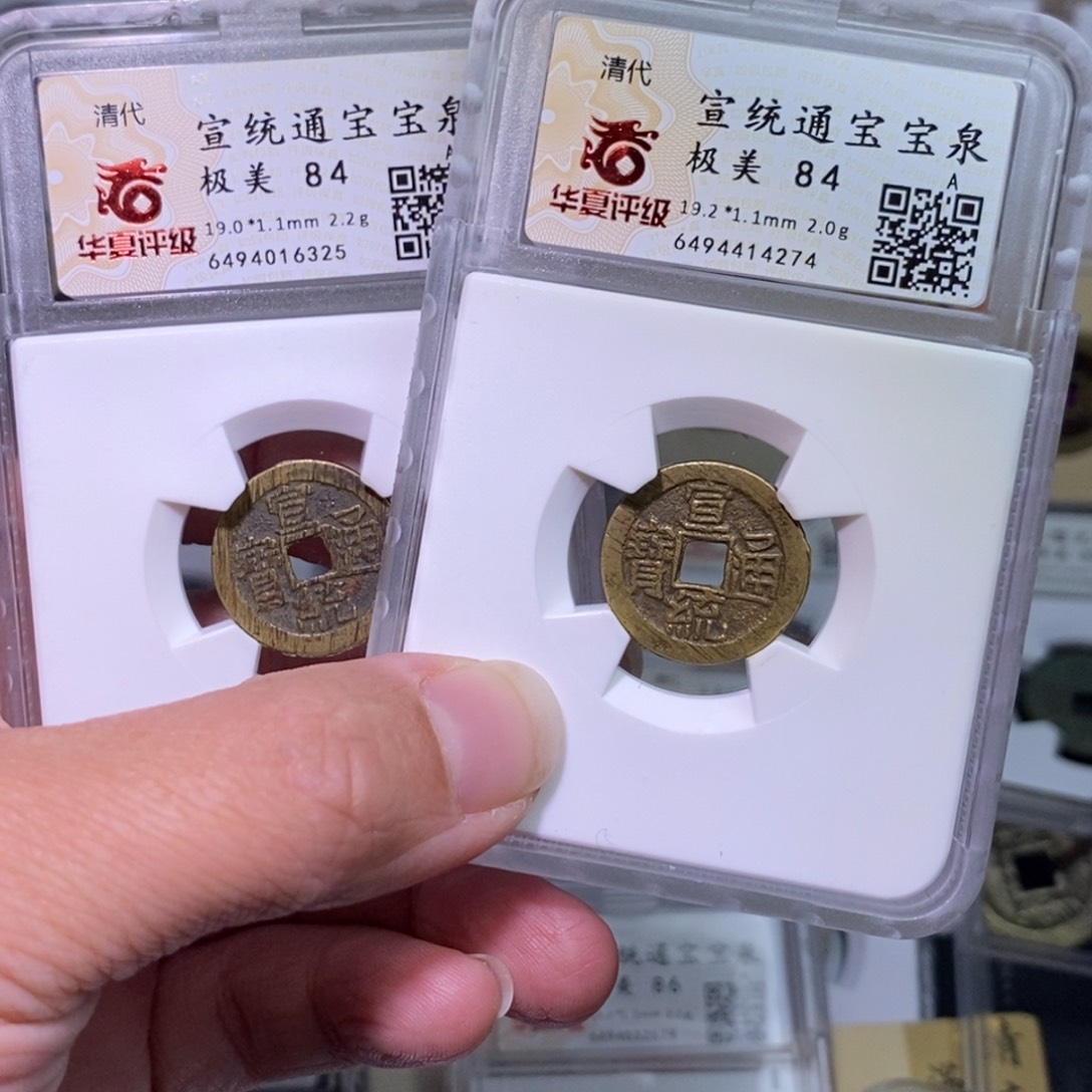 铜人****?好多乾 宣统小平