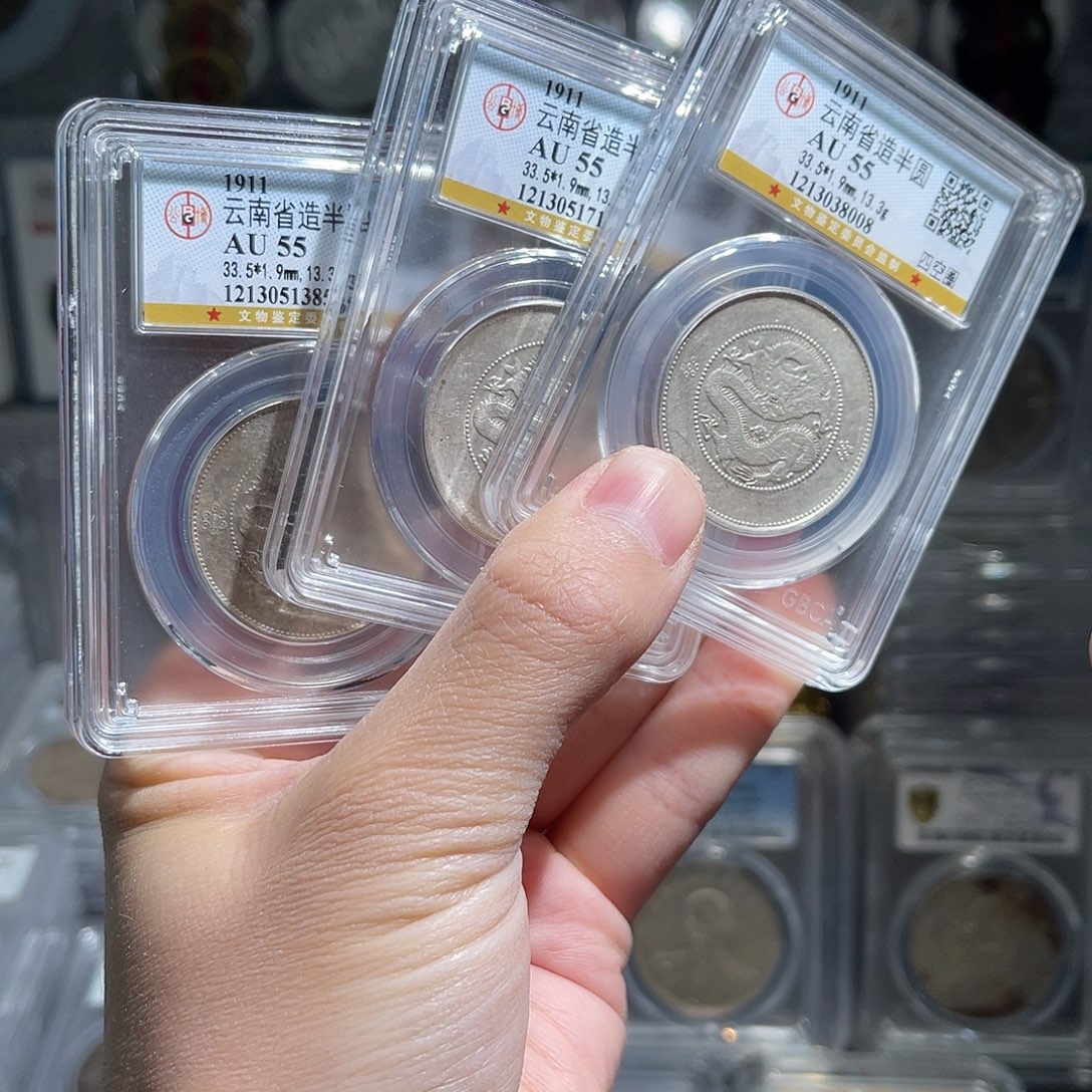 银云南半圆龙55分1枚星星绿