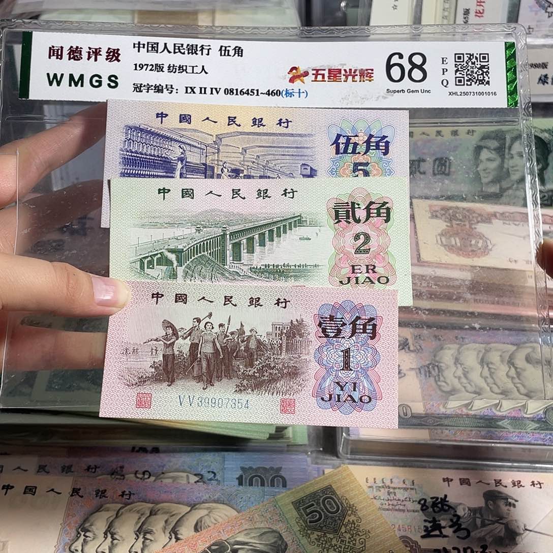 三版一角二角五角各一张。全新保真