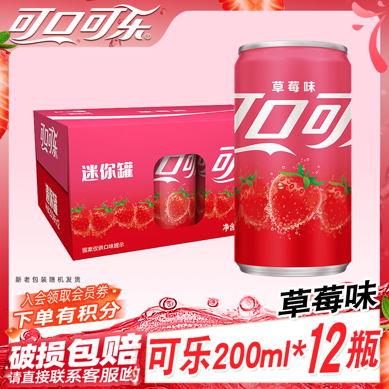 可口可乐 草莓味可乐200ml*12罐 限定口味果味汽水整箱碳酸饮料
