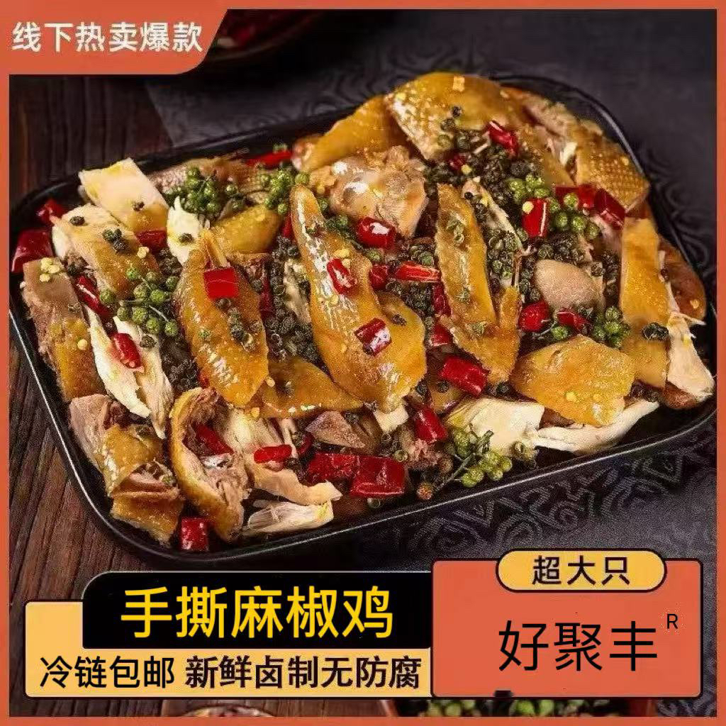 【晴晴专属】香菇麻椒鸡冷链包邮整只生鲜到货及时取件