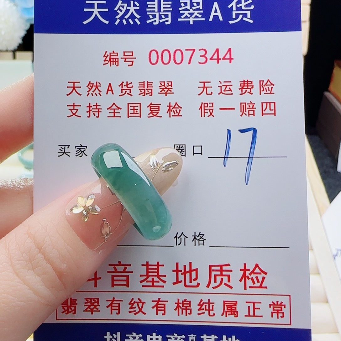 未镶嵌戒指翡翠戒指