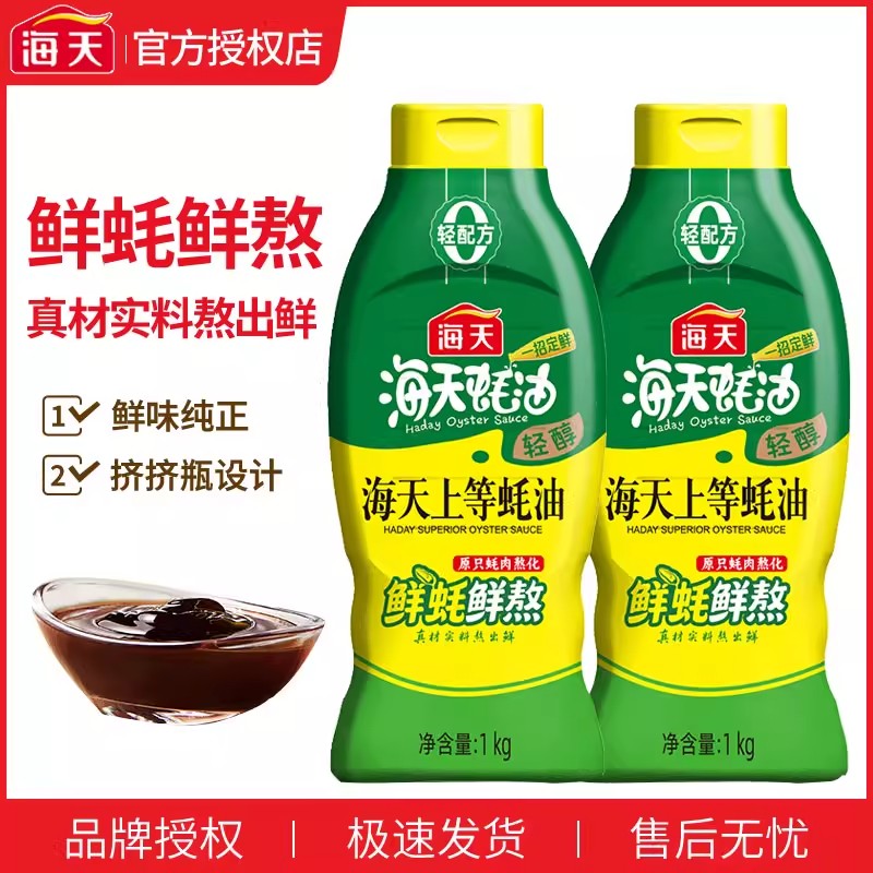 海天上等蚝油大瓶家用挤挤瓶装火锅蘸料凉拌烧烤腌制厨房调味料
