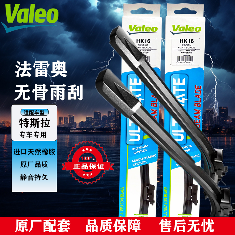 【特斯拉专拍】特斯拉model 3/Y/S/X法雷奥原厂雨刮器无骨雨刷
