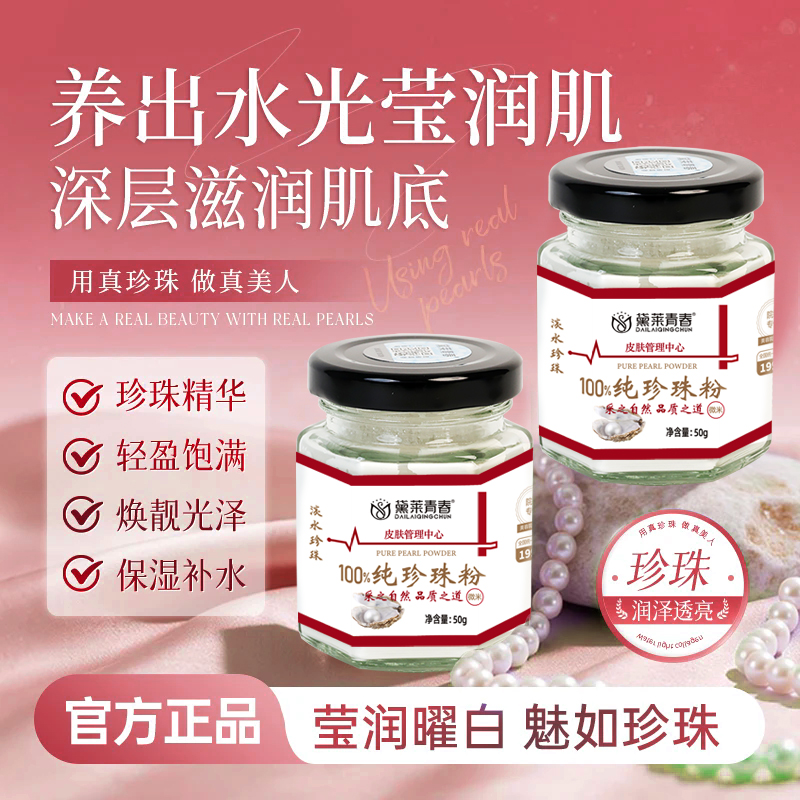 【纯珍珠】珍珠粉提亮肤色微米级纯淡水自然珍珠粉-曾老师