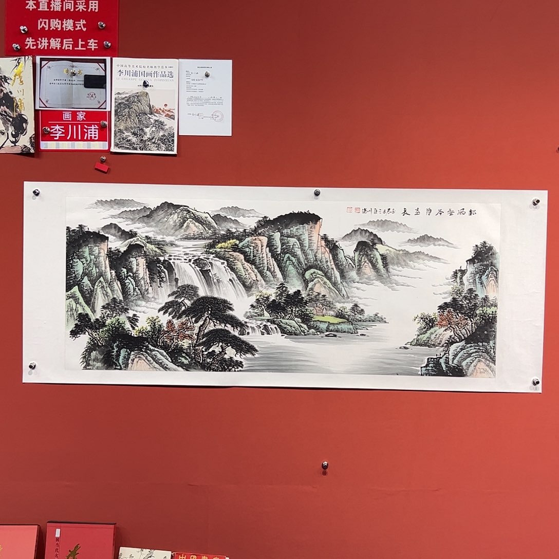 国画李川浦画家作品