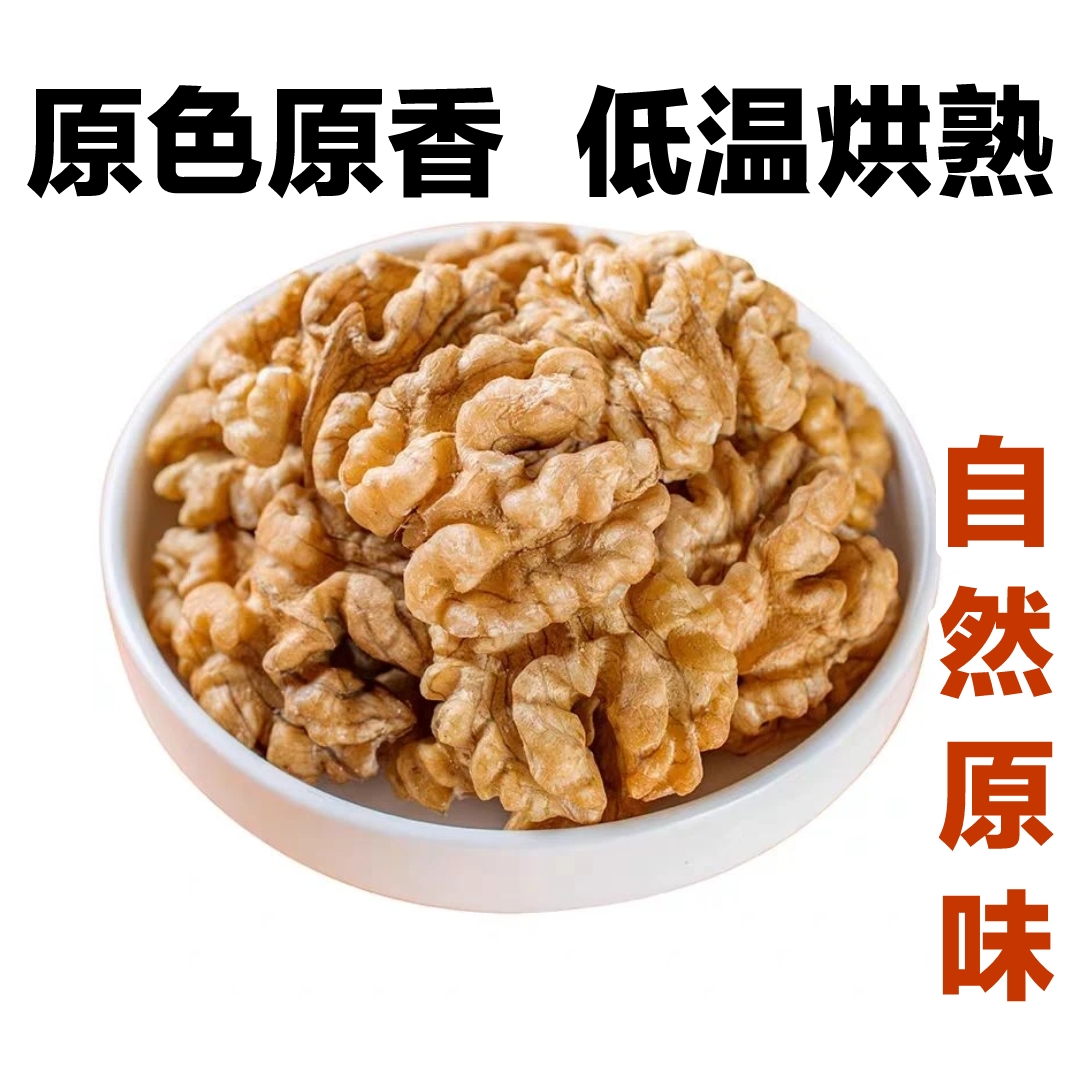 纯原味新疆纸皮核桃仁孕妇儿童老人坚果袋装净重500g250g健康零食