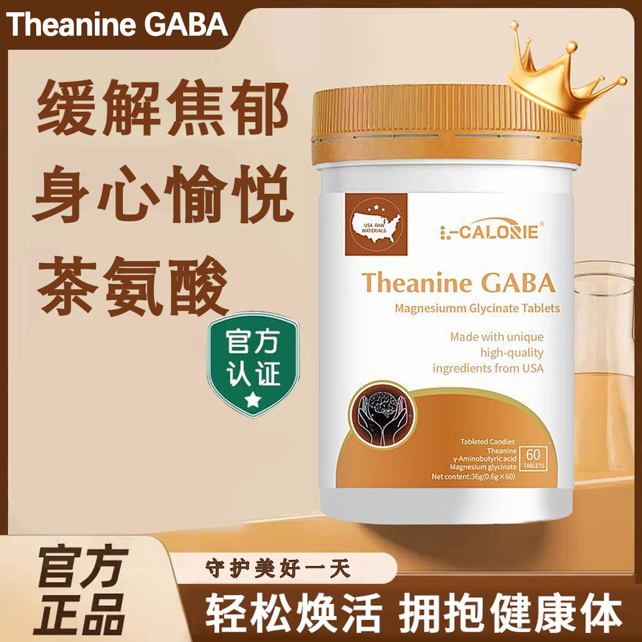 Minic茶氨酸开心宝片oo远离焦郁重启快乐情绪稳定躯体化改善失眠