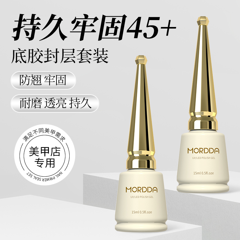 美甲店专用功能胶底胶封层可剥底胶加固磨砂钢化封层