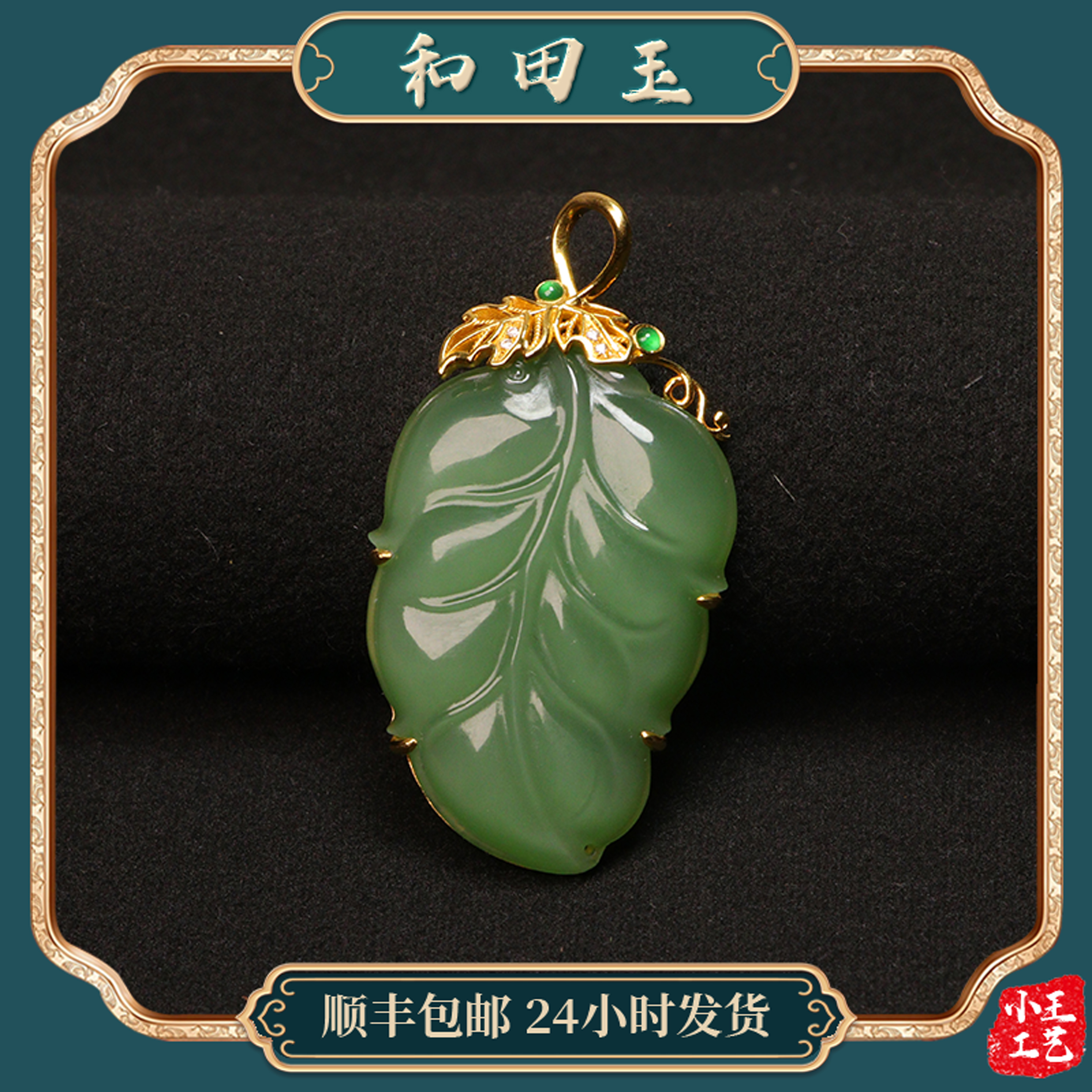 俄罗斯碧玉金枝玉叶14.6克男女士吊坠