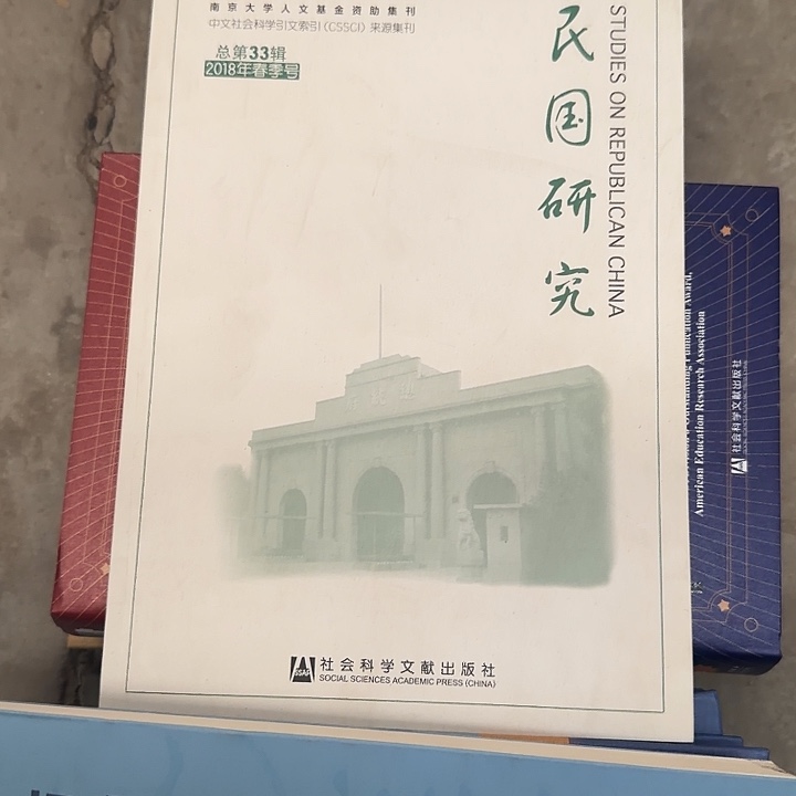 民国研究春季号瑕疵书