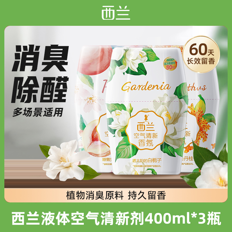 西兰液体空气清新剂400mlx3