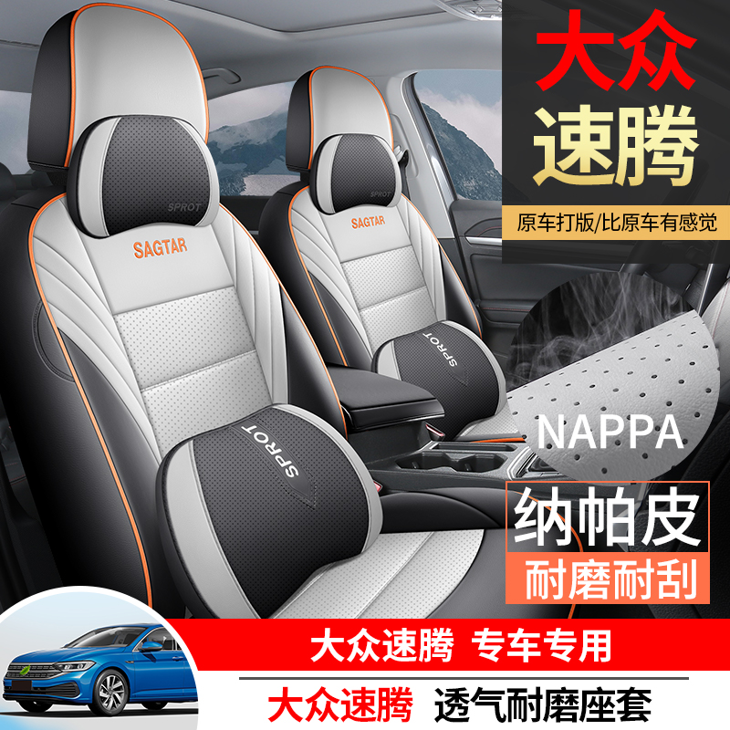 大众速腾专车定制纳帕皮汽车坐垫四季座套