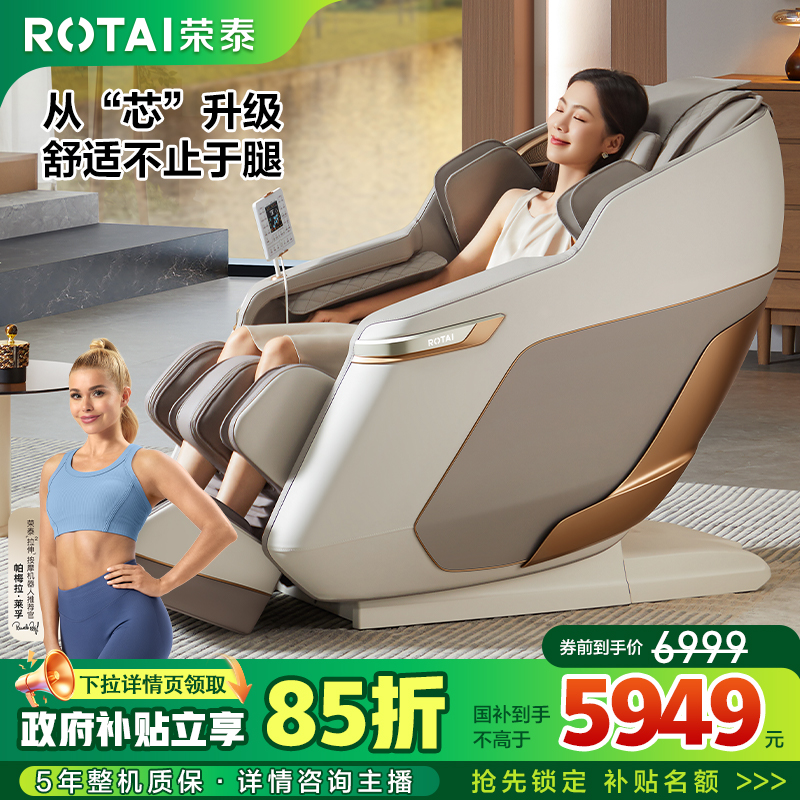 【周年庆】荣泰S56Pro真4D机芯全自动太空舱家用电动豪华舱按摩椅