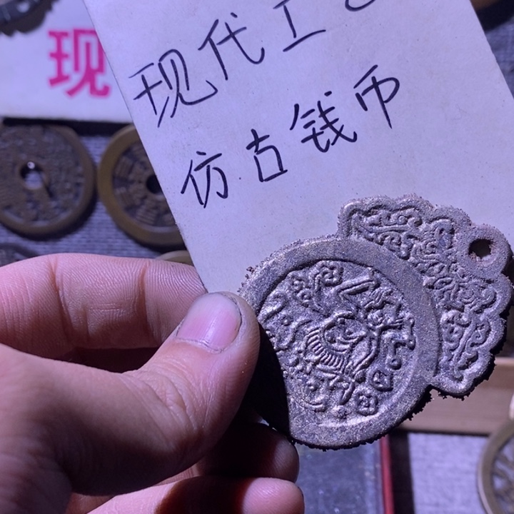 向***跑铜现代工艺品仿古钱币