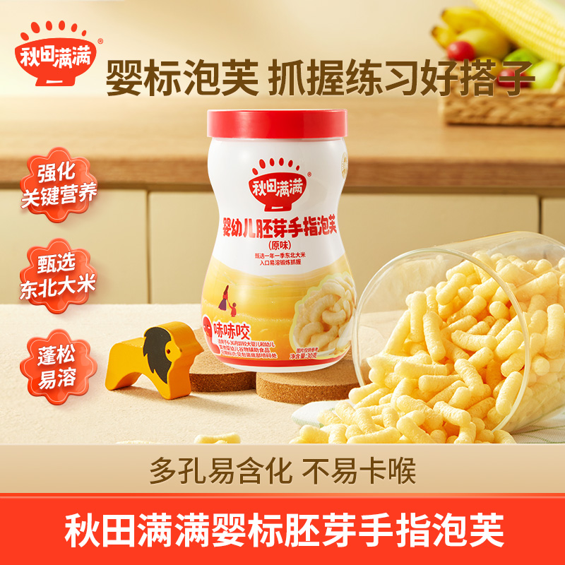 【唐艺昕推荐】秋田满满有机婴幼儿泡芙婴标宝宝零食营养易溶好吃SP