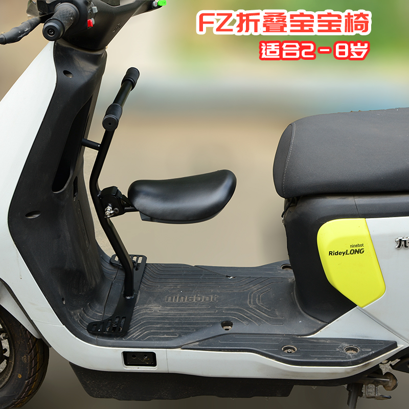 适用九号FZ电动车前置可折叠 螺丝固定宝宝椅 坐凳儿童座椅 2-8岁
