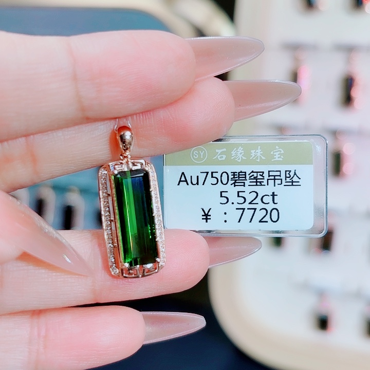 碧玺吊坠(不含链)18K金镶嵌5.52ct