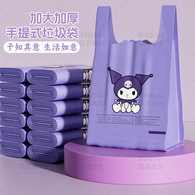 家用大号库洛米背心式垃圾袋厨房加厚紫色香氛垃圾袋