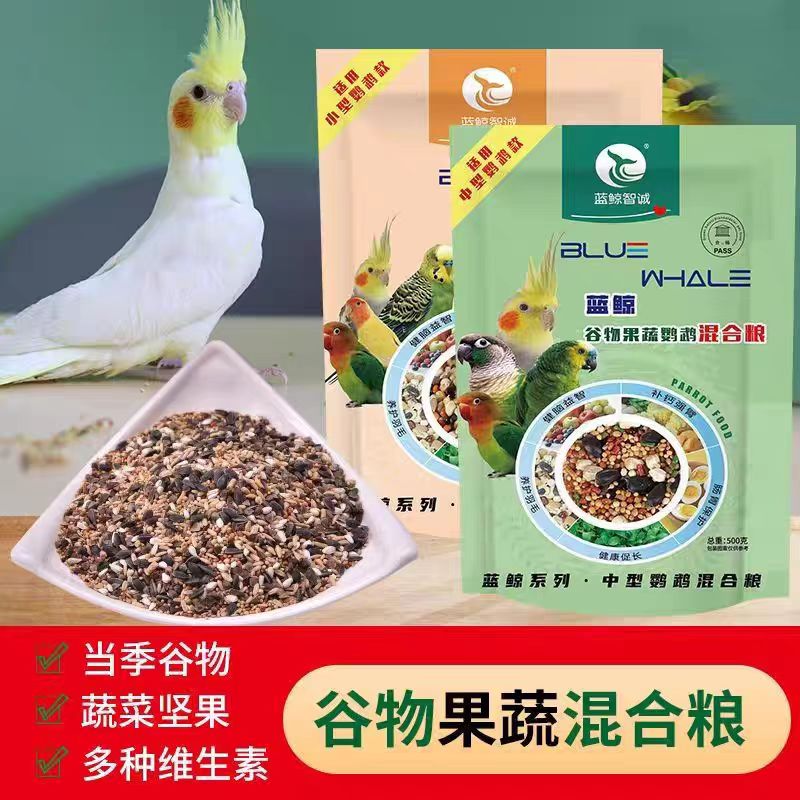 蓝鲸谷物果蔬鹦鹉混合粮500g