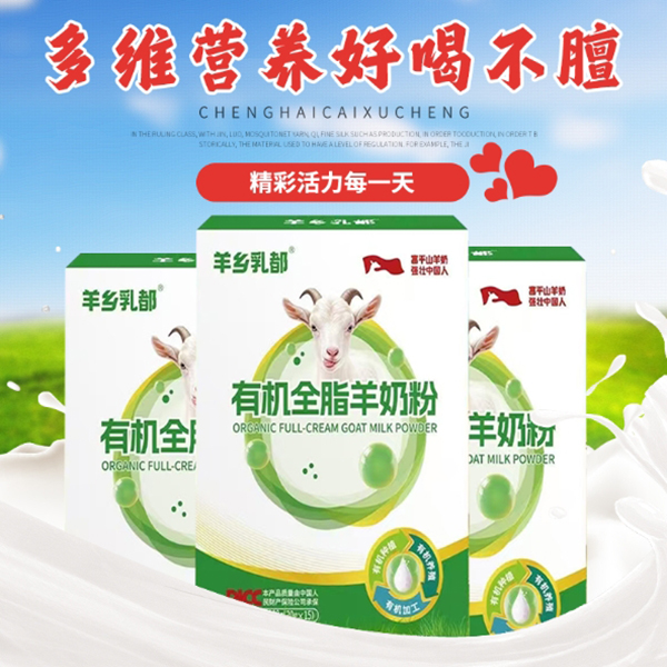 全脂有机纯羊奶粉儿童适合青少年中老年源自陕西优质奶源