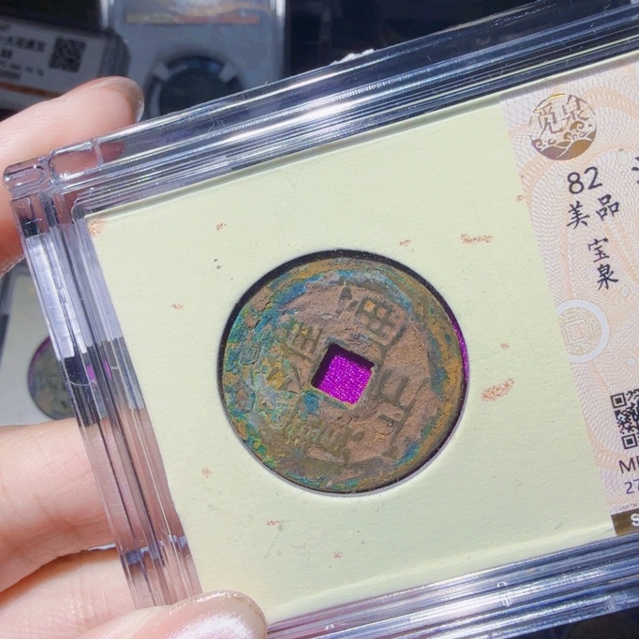 吹***州铜DX 评级币一个，3361