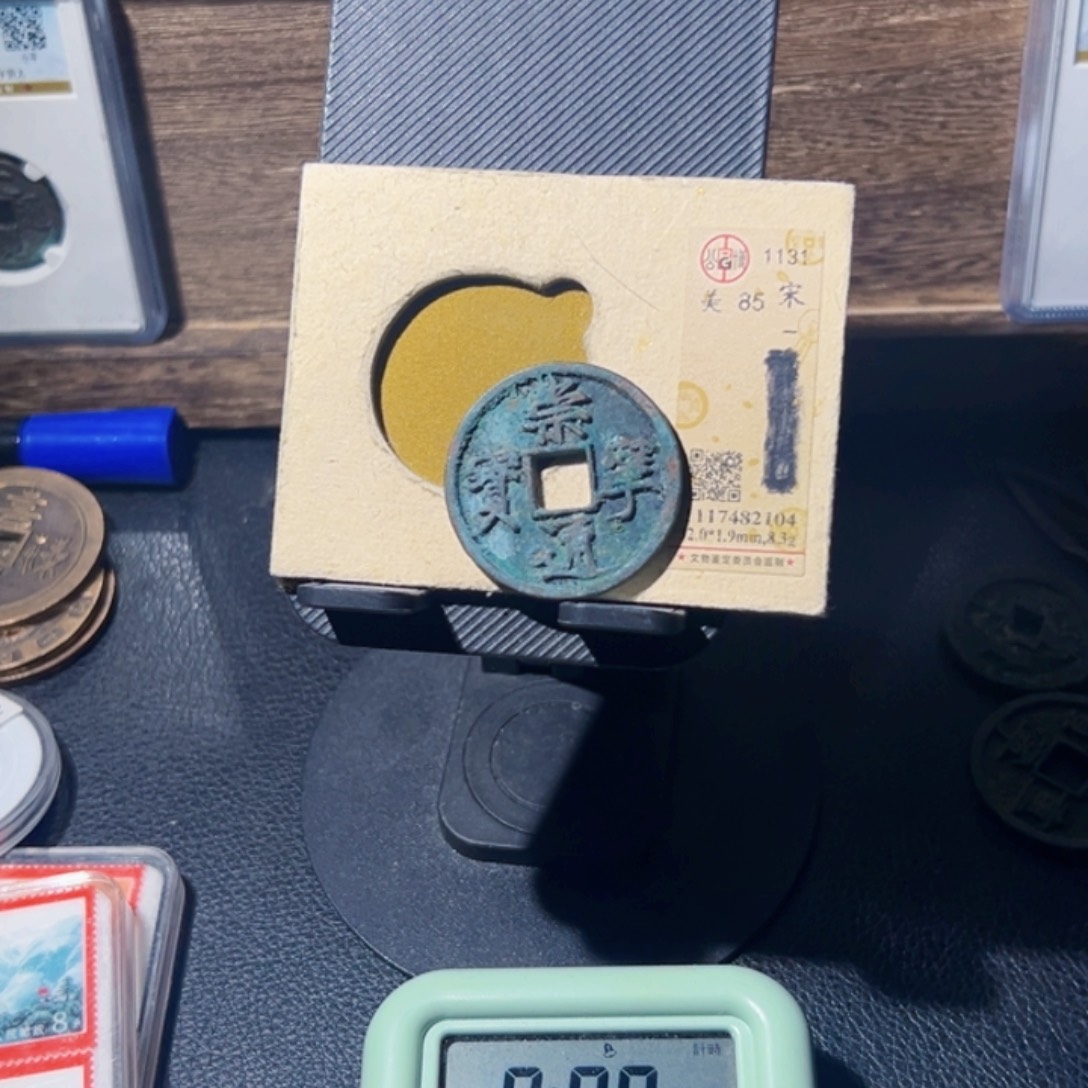 卫***红铜钱币收藏钱币收藏