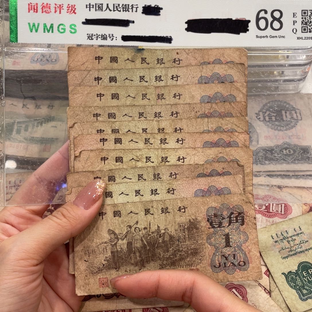 下乡一角十张，旧品保真
