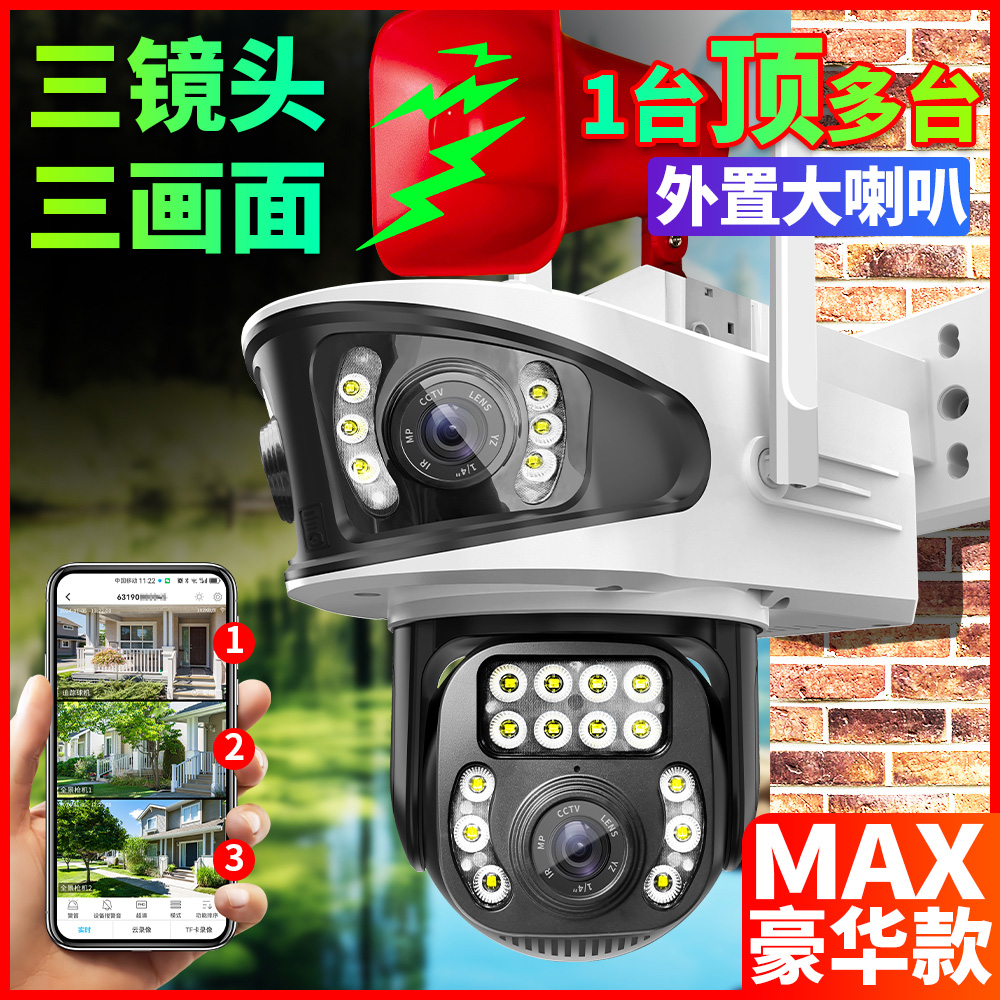 言中wifi网络无线摄像头大喇叭三镜头手机远程室外高清夜视监控器