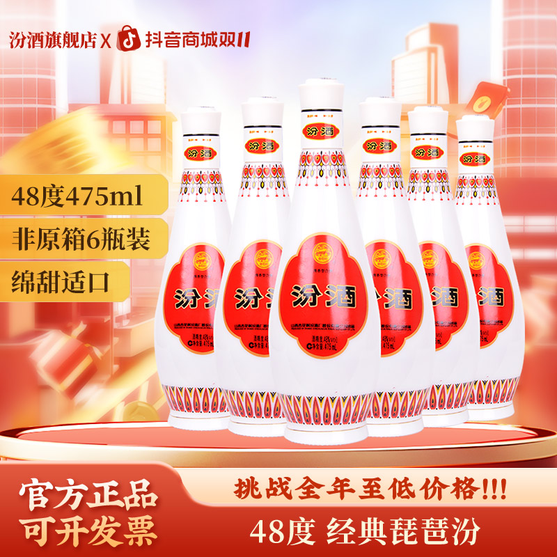 汾酒乳玻汾 琵琶汾 纯粮酒 清香型口粮酒 非原箱 48度48度475ml