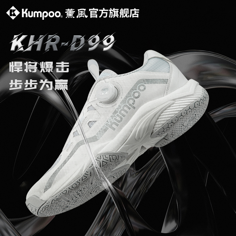 KUMPOO/薰风瞬影【新款飞扣】猎豹中底减震包裹轻便速度羽毛球鞋D99