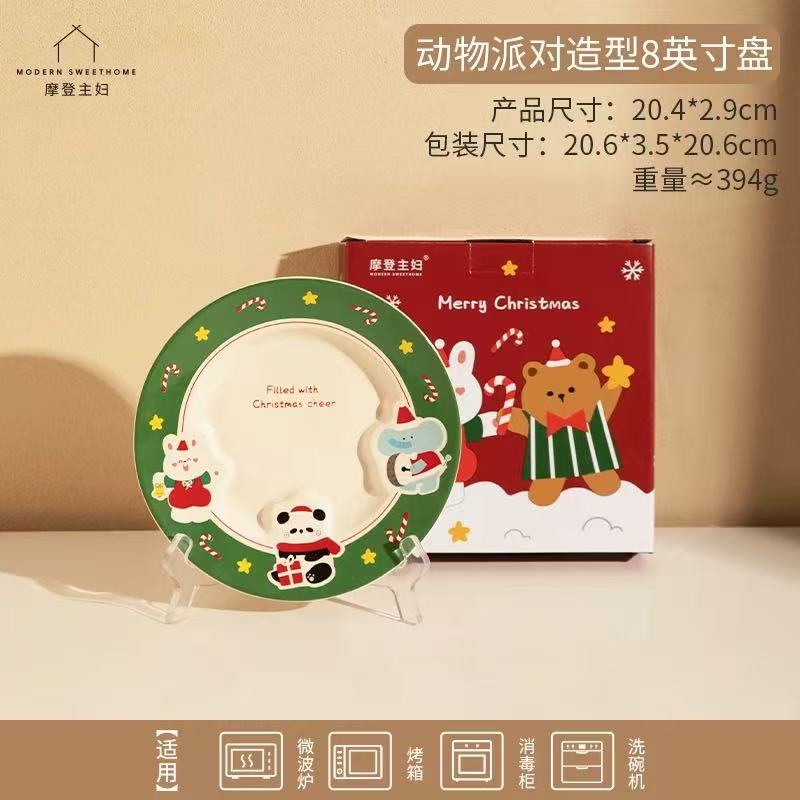 摩登主妇圣诞动物派对造型8英寸盘