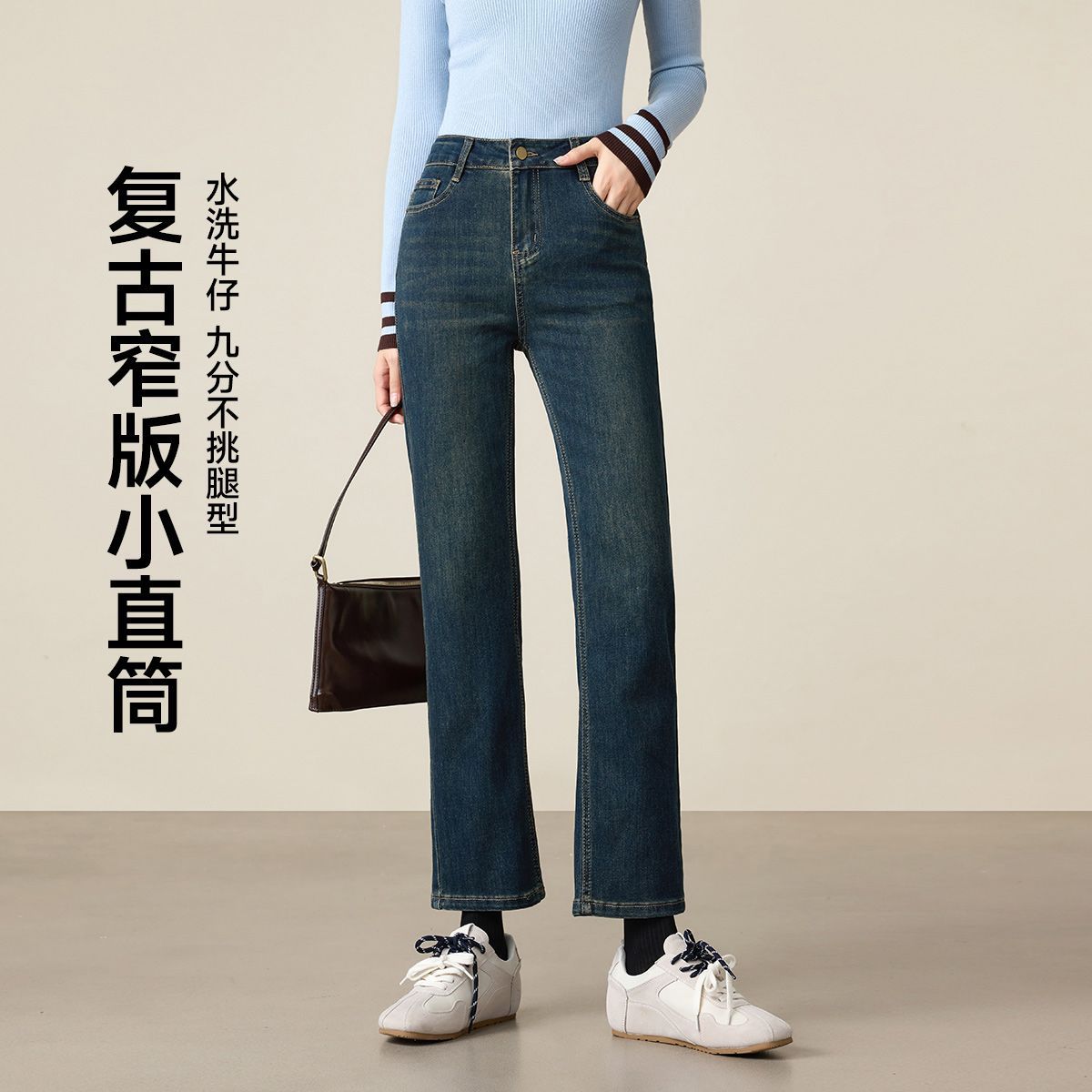 茵曼港风复古窄版直筒牛仔裤女25年秋冬新款高腰显瘦九分女款裤子