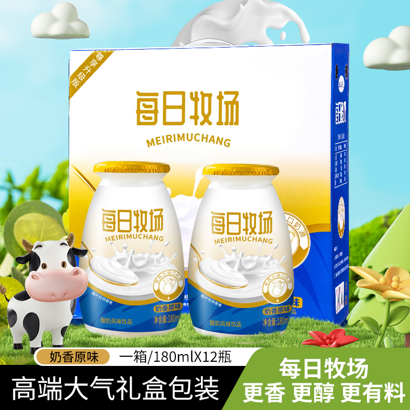 【升级版新日期】每日牧场新西兰进口奶源酸奶饮品礼盒装180ml*12瓶