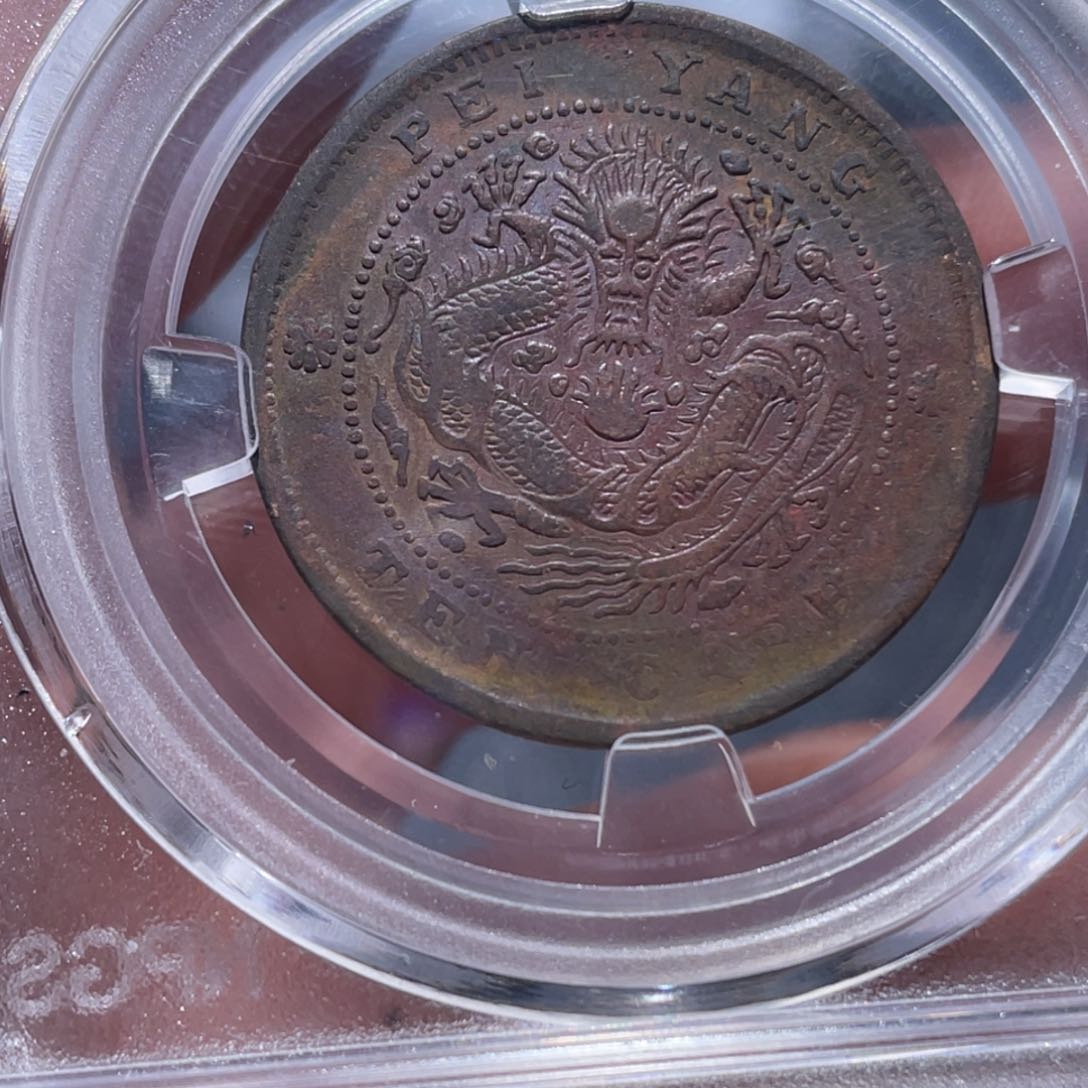 金属吞吞铜元收藏吞1790