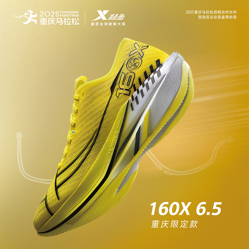 重马限定款丨特步160X6.5马拉松跑鞋竞速碳板跑步鞋运动减震透气