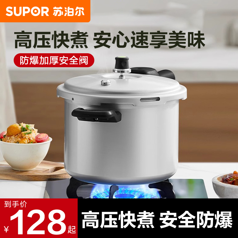 苏泊尔高压锅家用经典铝合金压力锅防爆安全压锅燃气通用加厚