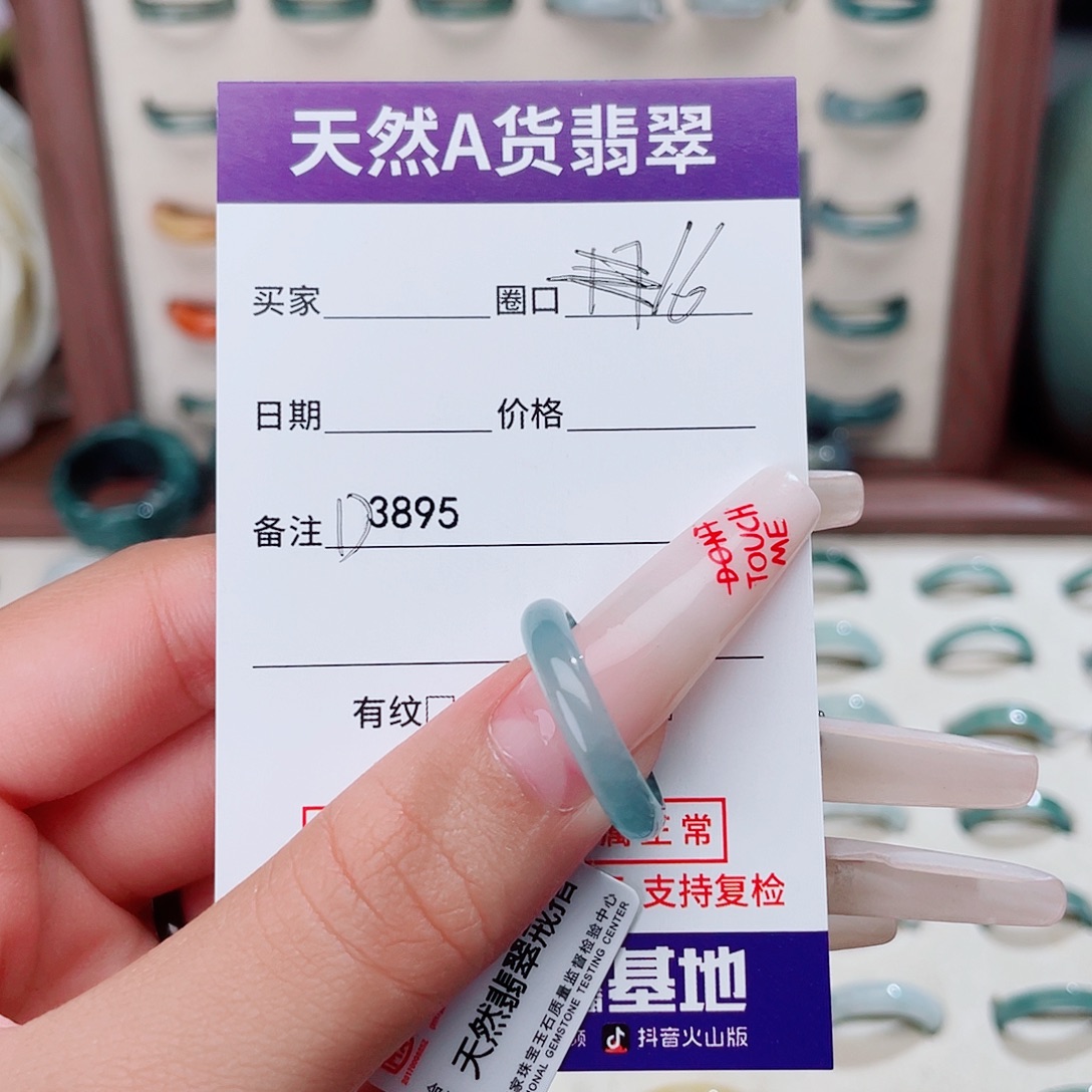 ****兔翡翠未镶嵌戒指D3895