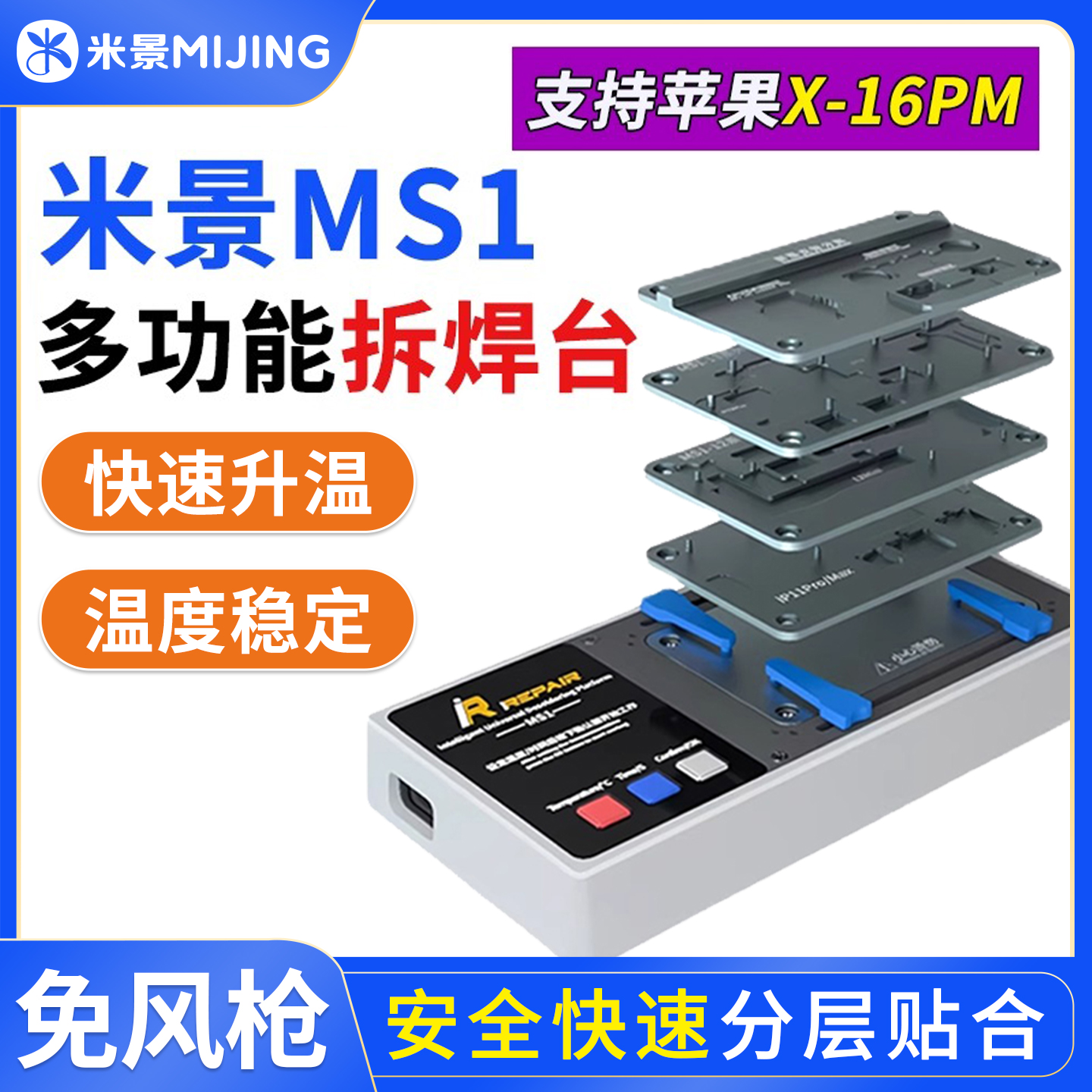 米景MS1加热台适用苹果X-16全系列中层主板分层贴合CPU拆焊工作台