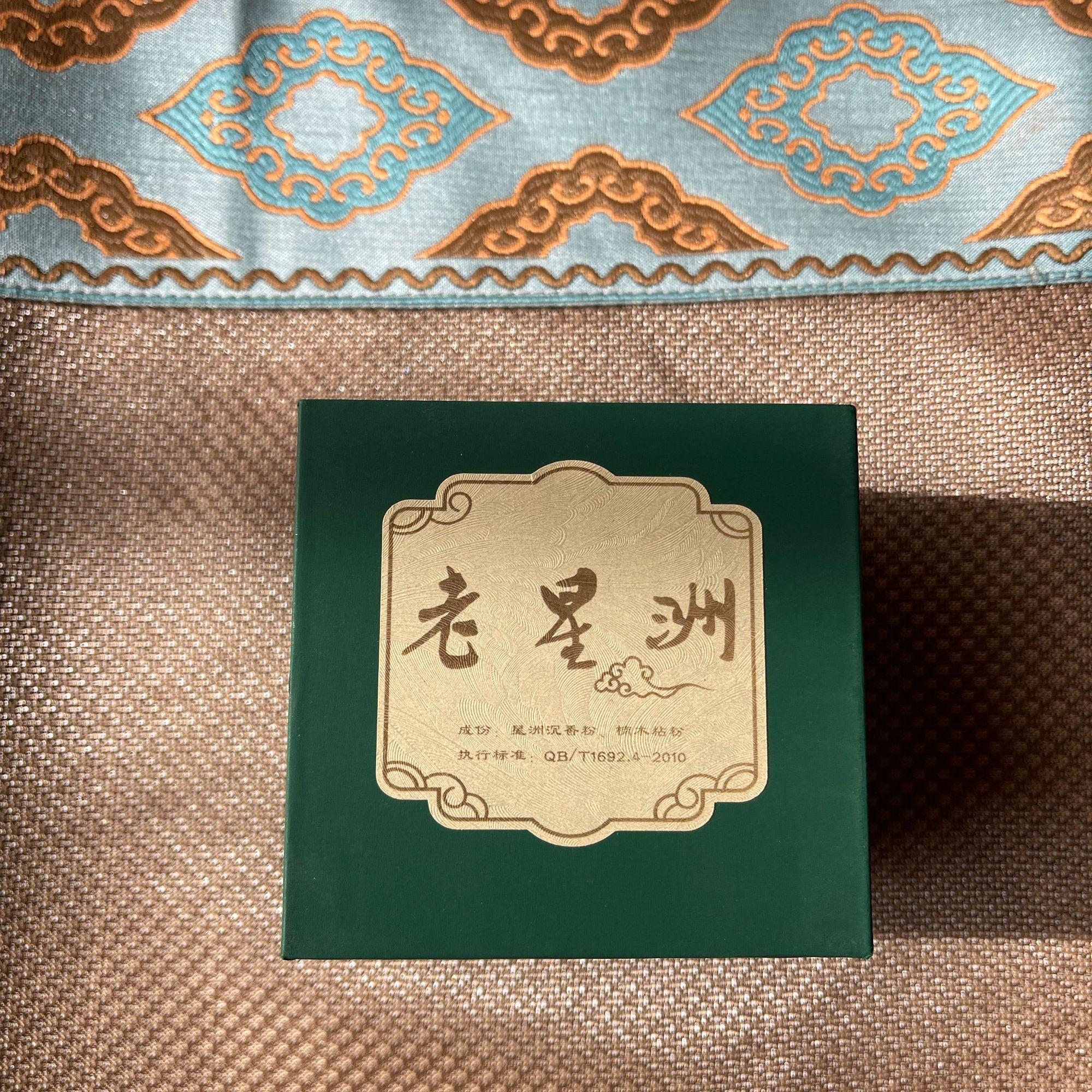 【老星洲2小时/片】 盘香古法非遗合香天然香 香薰古法气味