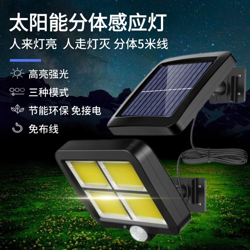 太阳能人体感应灯户外超长分体式庭院灯防雨充电壁灯太阳能照明灯
