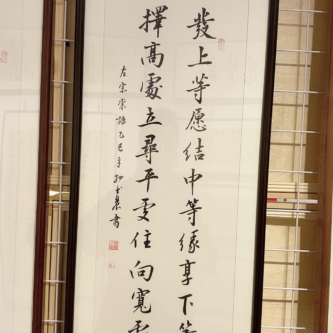 书法左宗棠发上等愿3090 公分 本人手写 实木装裱