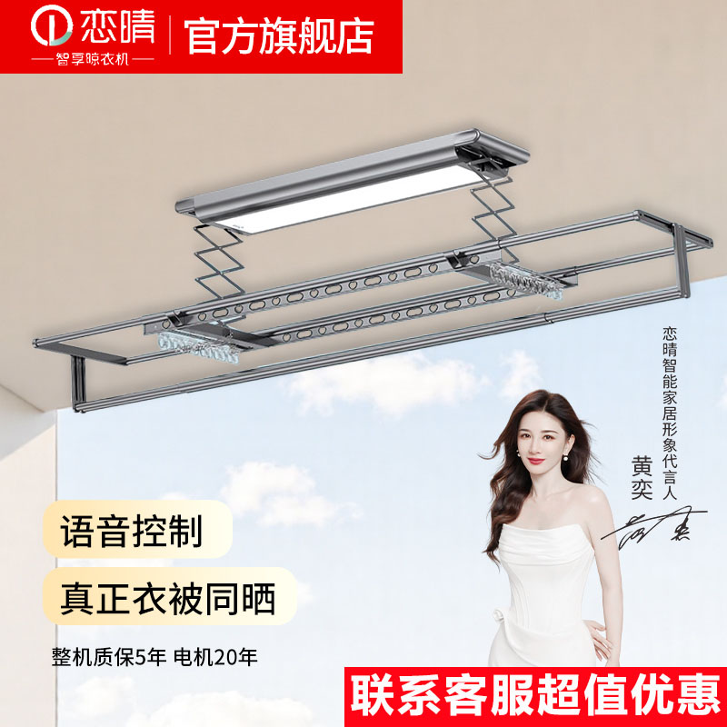 恋晴智能电动晾衣架隐形阳台嵌入式自动升降声控智能晾晒衣机9108