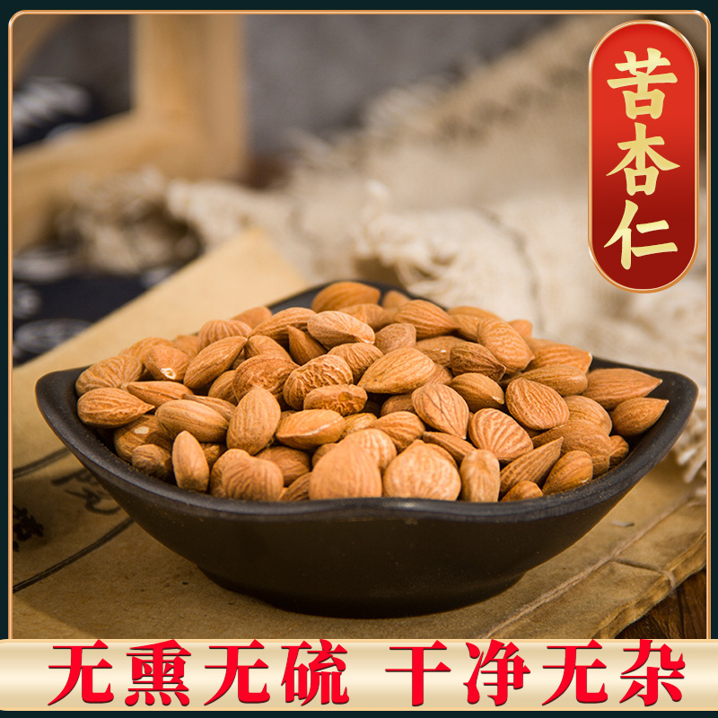 【苦杏仁】杏仁北杏仁去皮生杏仁带皮苦杏仁