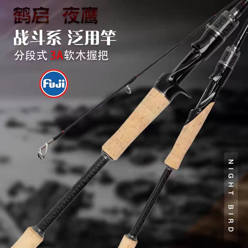 鹤启 夜鹰路亚竿 富士导环 远投泛用鲈鱼翘嘴泛用虫竿