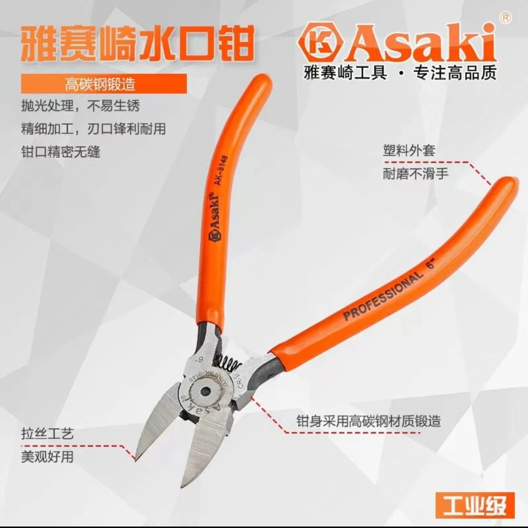 雅赛崎CR-V铬钒钢水口钳五金用品神器五金用品专卖