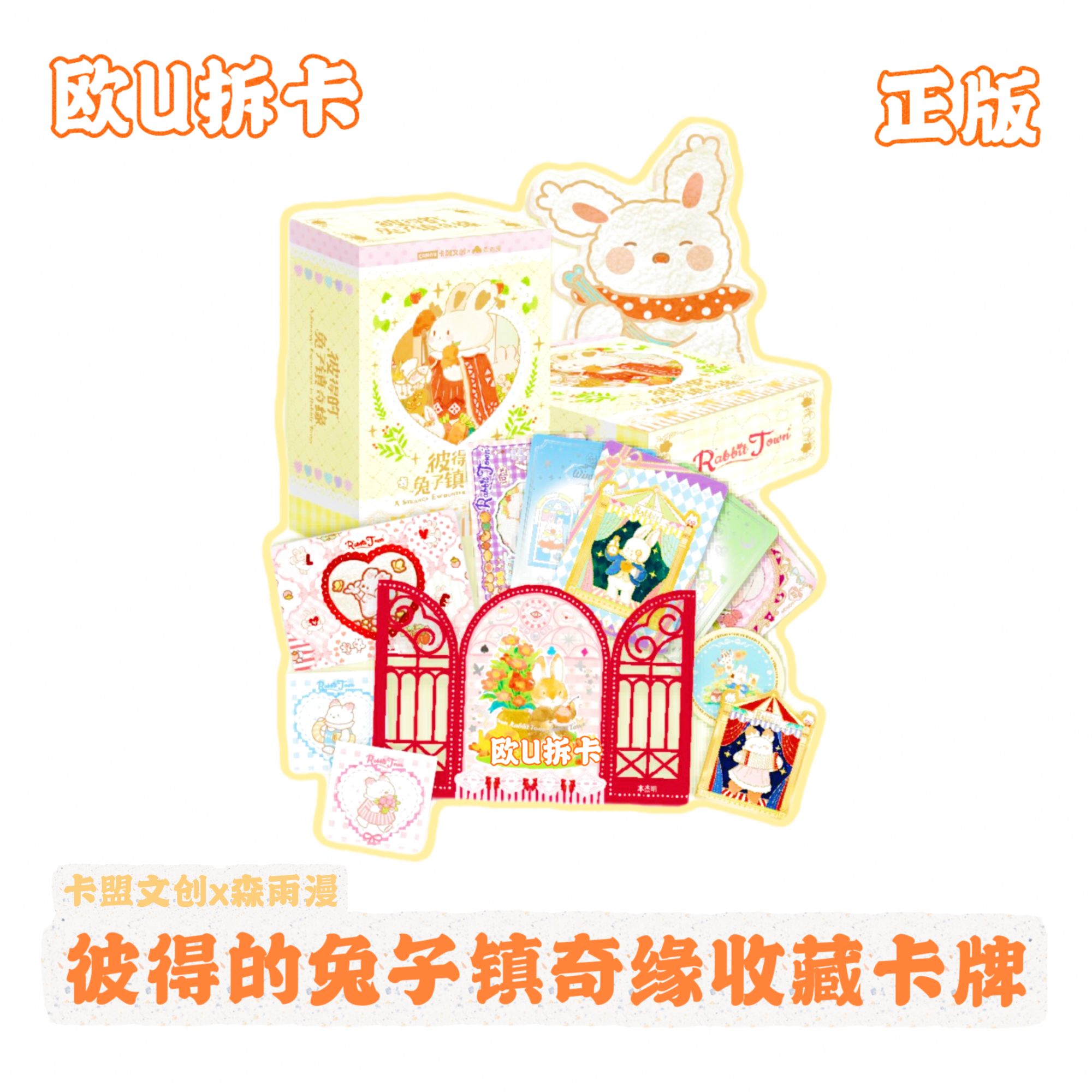 KK【LR+3】卡盟文创正版彼得的兔子镇奇缘收藏卡牌（默认代拆）