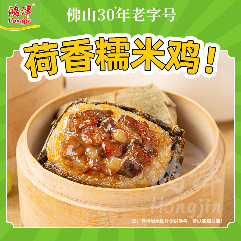 鸿津荷香糯米鸡480g*3速冻方便早餐速食品糯米饭广式早茶点心传统